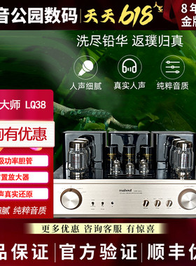 英国mahout驯象大师LQ38功放发烧hifi电子管胆机家用音响胆机