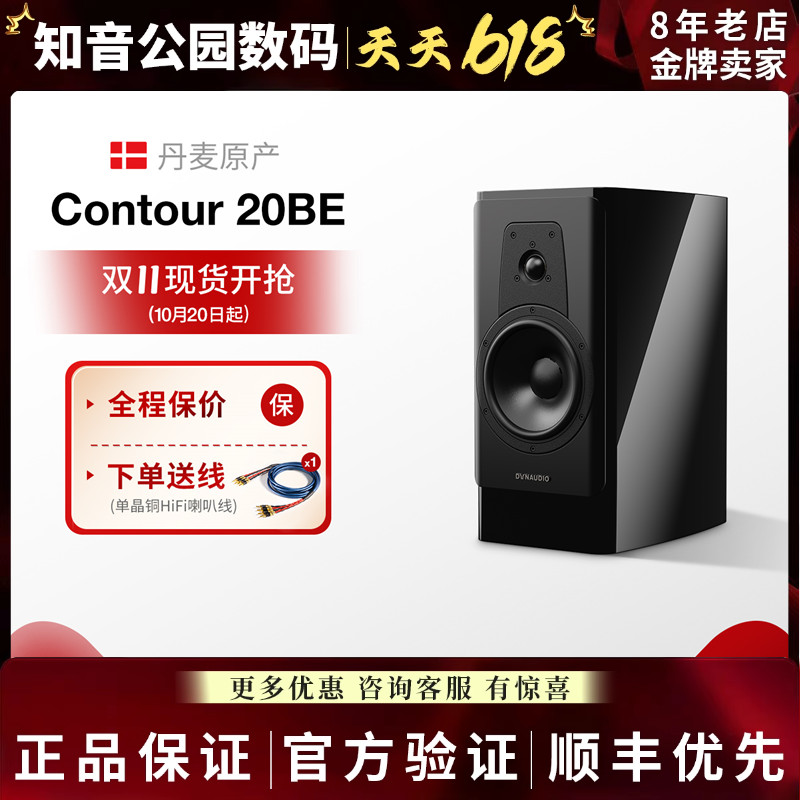 Dynaudio/丹拿 轮廓Contour20BE黑曜无源HiFi发烧级音箱书架音箱
