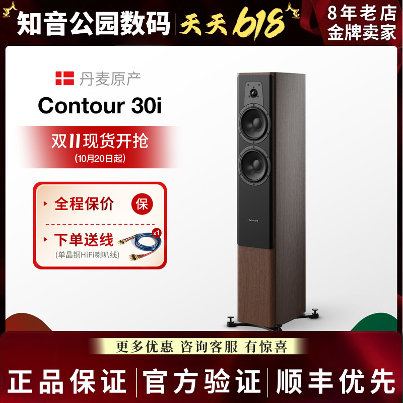 Dynaudio丹拿轮廓Ctr30无