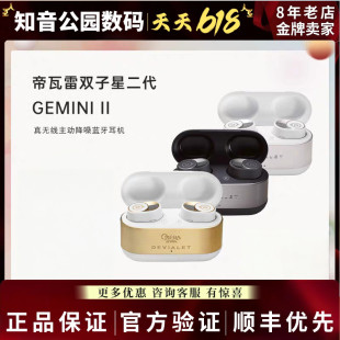 Devialet GEMINI II法国帝瓦雷双子星二代真无线主动降噪蓝牙耳机