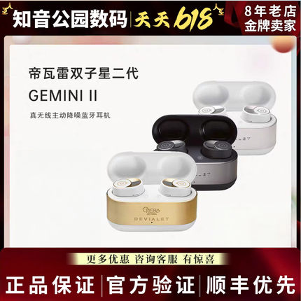 Devialet GEMINI II法国帝瓦雷双子星二代真无线主动降噪蓝牙耳机