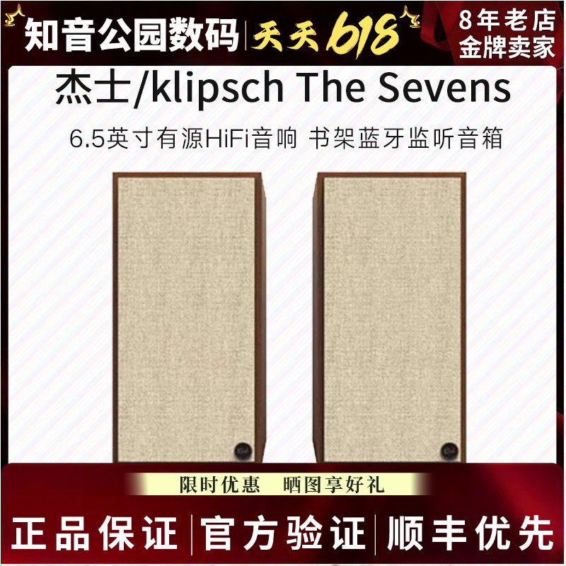 klipsch/杰士 The Sevens无线蓝牙hifi音箱 家庭有源书架监听音箱