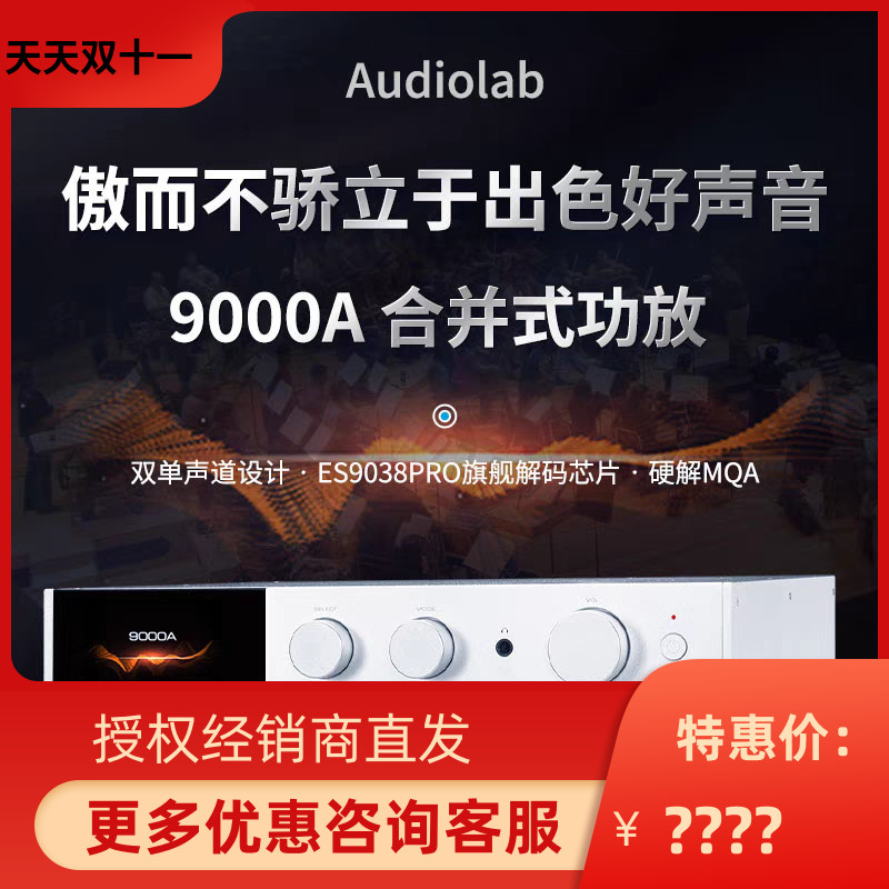 Audiolab9000A发烧hifi合并式蓝牙DAC解码耳放DSD功放全新正品