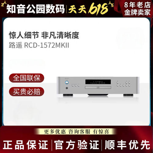 ROTEL/路遥RCD-1572MKII发烧CD机高保真无损播放器