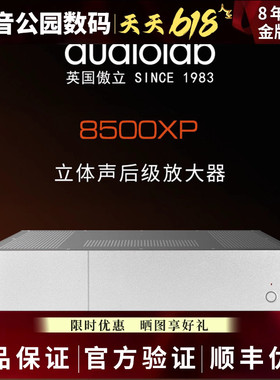 【咨询优惠】英国傲立8500XP大功率纯后级功放家用发烧功放机套装
