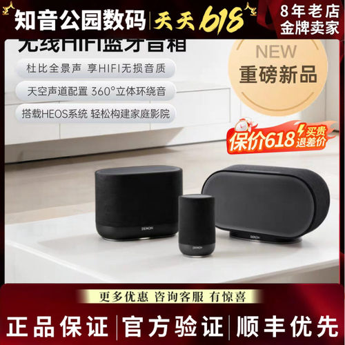 Denon天龙蓝牙WiFi音箱HiFi