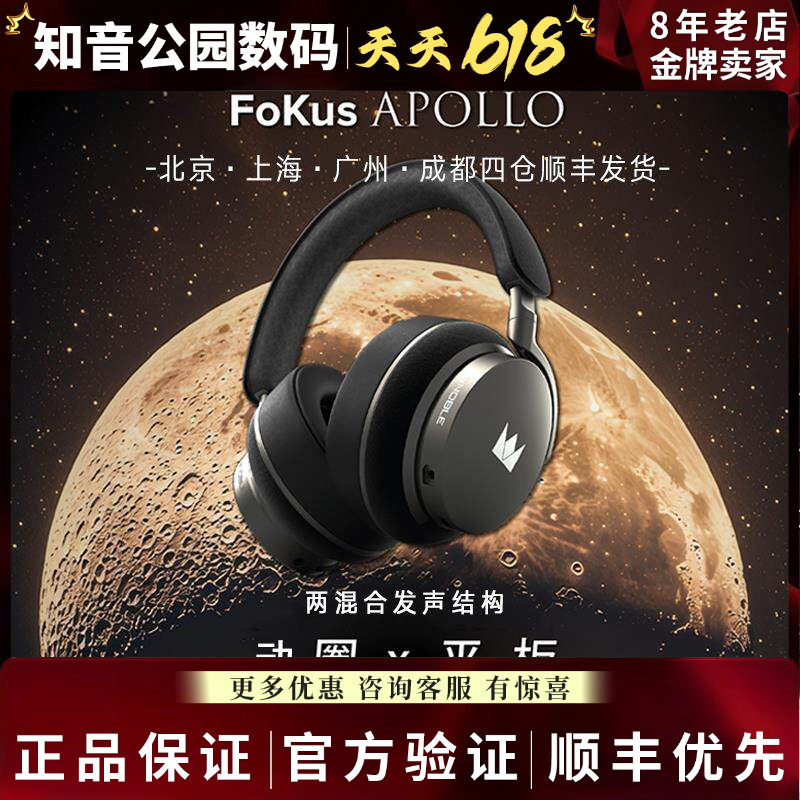 美国Noble FoKus Apollo阿波罗首款动圈平板单元头戴式蓝牙耳机