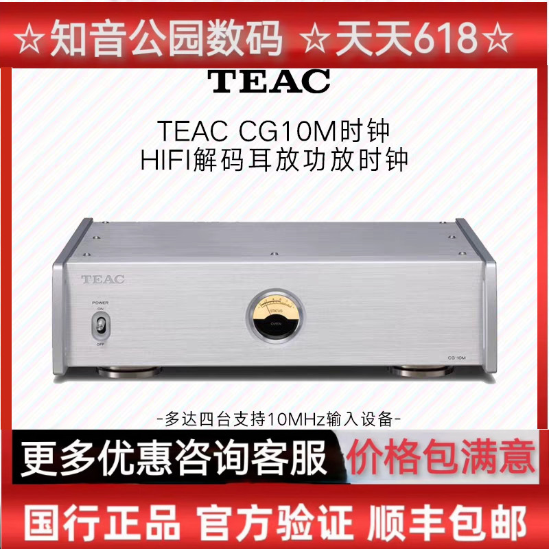 TEAC CG10MX时钟HIFI解码耳放功放时钟UD 701UD507国行全新包顺丰