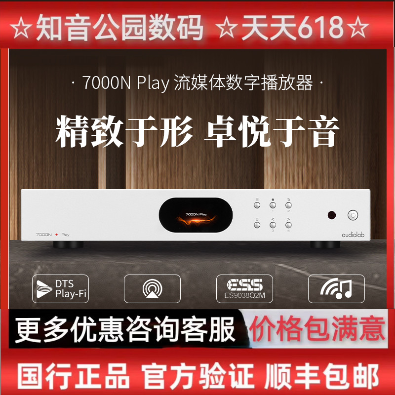 【咨询优惠】傲立Audiolab/7000N Play无线hifi网络串流数字播放