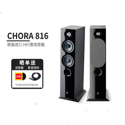 Focal 806法国原装劲浪FOCAL CHORA 816发烧hifi无源高保真落地箱