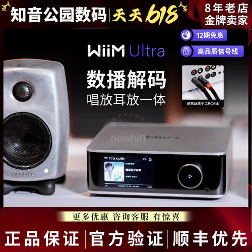 美国WiiM Ultra无线蓝牙解码串流媒体数播hifi发烧播放器MM唱放MC