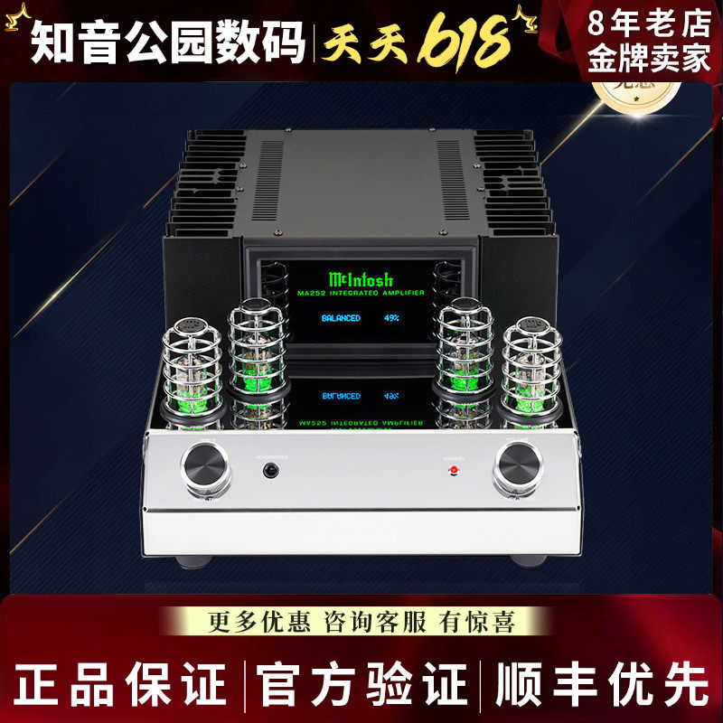 【咨询优惠】麦景图McIntosh MA252发烧HIFI合并式功放机胆石