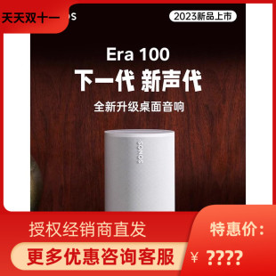 Era SONOS 新品 100无线蓝牙智能音响小型家用电脑音箱One升级