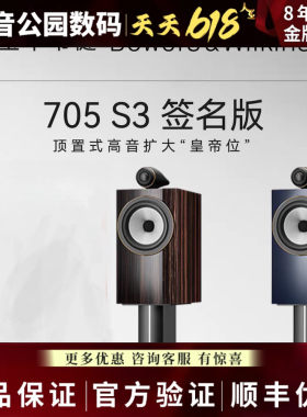 B&W宝华韦健705 S3签名版Signature高端音箱HiFi家庭影院套装