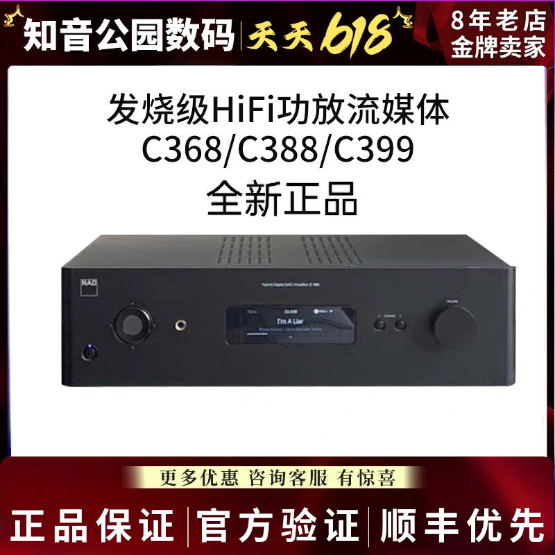英国NAD C368 C389 C399 M10v 功放数字合并式家用发烧级功放机