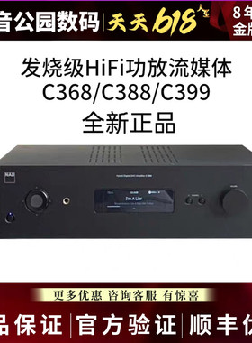 英国NAD C368 C389 C399 M10v 功放数字合并式家用发烧级功放机