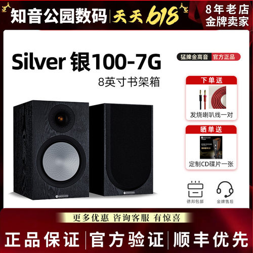 MonitorAudio/英国猛牌银100书架音箱无源发烧HIFI套装乐圣功放