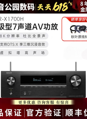 Denon/天龙 X250BT/580/660/670/770/960/970/1700 8K蓝牙功放机