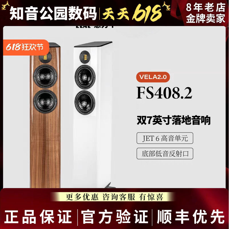 ELAC德国意力音响FS408.2发烧HiFi音响落地式音箱高保真无源音箱