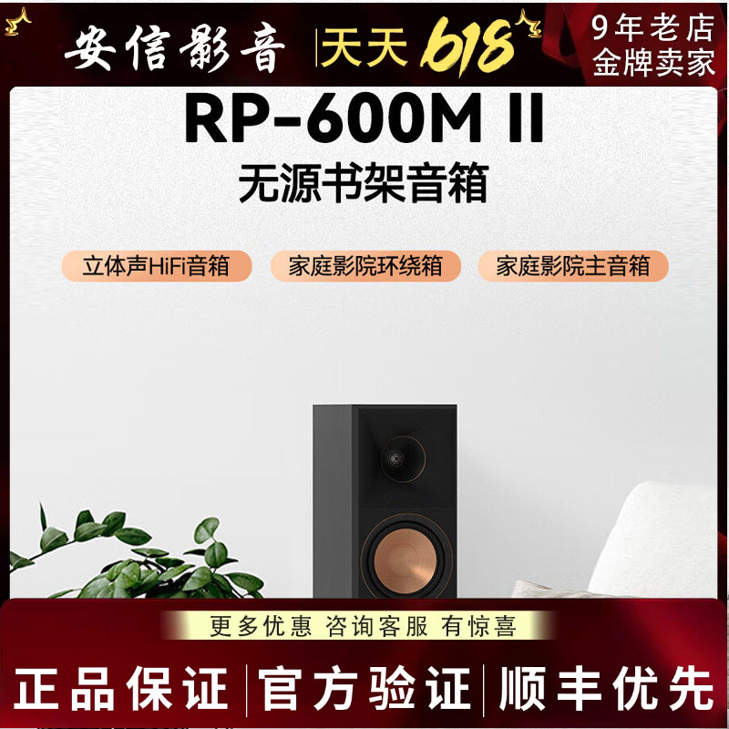 杰士rp600M ii号角HIFI前置杰士书架箱全新正品行货