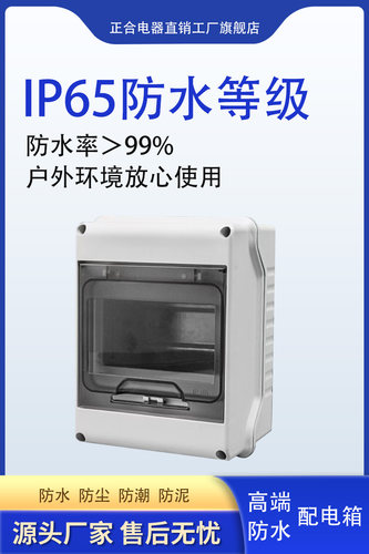 正合室外防水明暗通用防潮.防沙