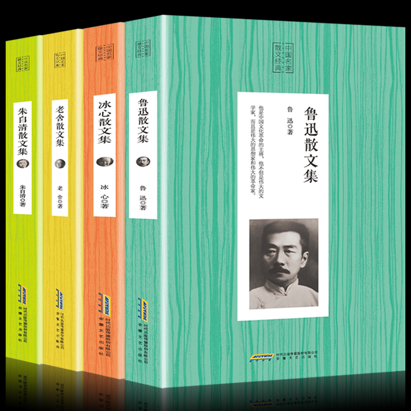 É¢ÎµäÃû¼ÒÈ«Ì×4²á ±ùÐÄÉ¢Îļ¯/ÀÏÉáÉ¢Îļ¯/³Ѹѡ¼¯ÖйúÃû¼ÒÉ¢ÎÄÏÖµ±´úÎÄÑ§Ëæ±Ê×÷Æ·¼¯Öì×ÔÇåÉ¢ÎÄÕý°æÃûÖøÎÄѧС˵Êé¼®³©ÏúÊé