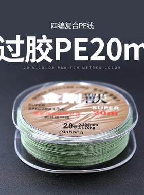 20米过胶加硬防缠绕鱼线