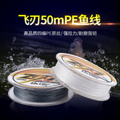飞刃大力马鱼线4编PE50米耐磨防咬渔线鱼线超细子线渔具用品