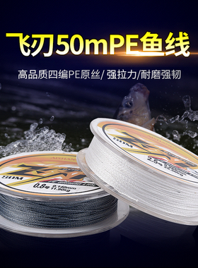 飞刃大力马鱼线4编PE50米耐磨防咬渔线鱼线超细子线渔具用品