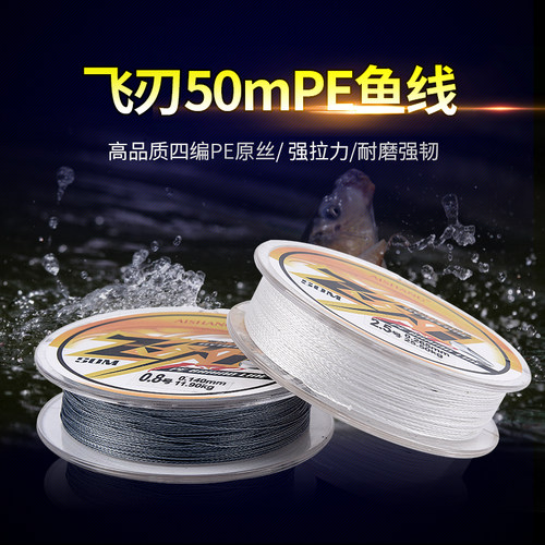 飞刃4编pe50耐磨用品大力马鱼线