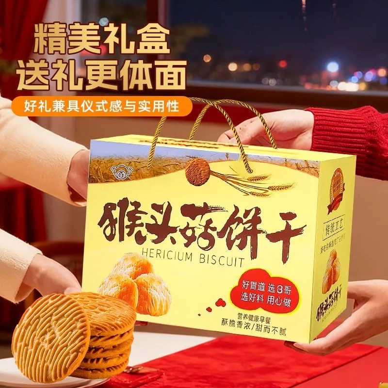 无蔗糖猴头菇饼干年货礼盒送礼