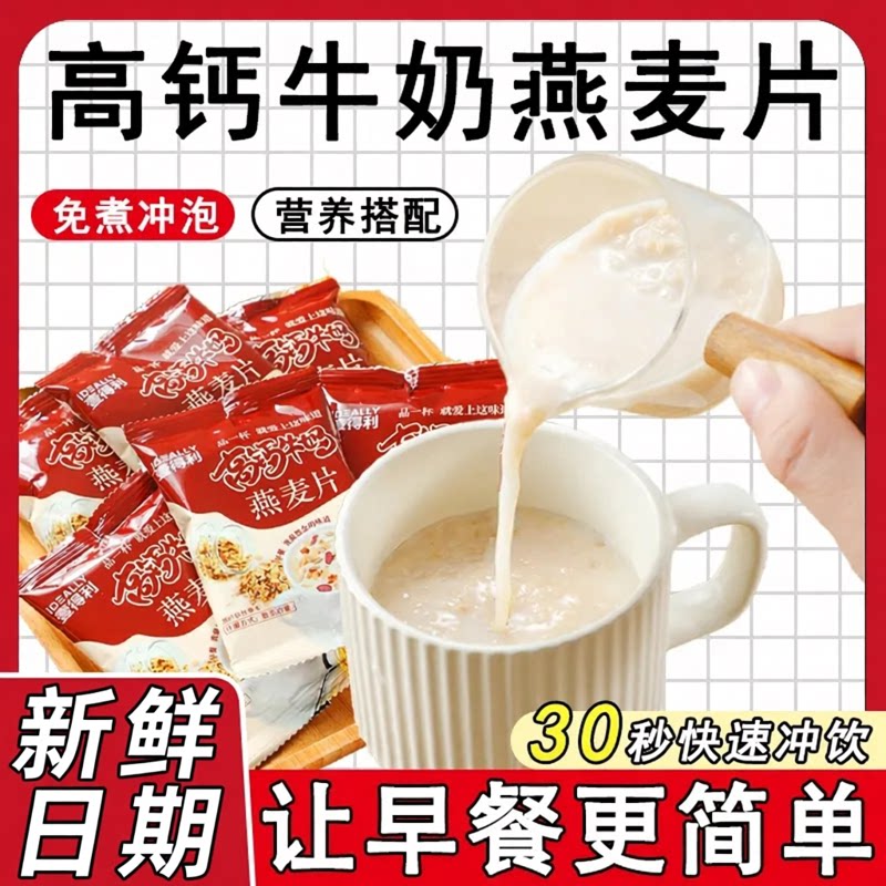 高钙牛奶燕麦片早餐即食速食粥