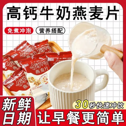 高钙牛奶燕麦片早餐即食速食粥
