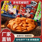 花椒锅巴独立小包装 椒香味棋牌社火锅店麻辣解馋追剧小零食整箱