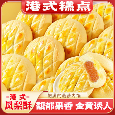 港式凤梨酥菠萝酥水果夹心面包