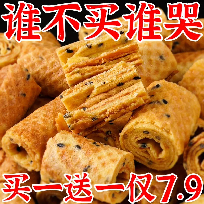 老式手工鸡蛋卷酥脆饼干脆脆蛋卷儿童解馋小零食品茶点独立包装