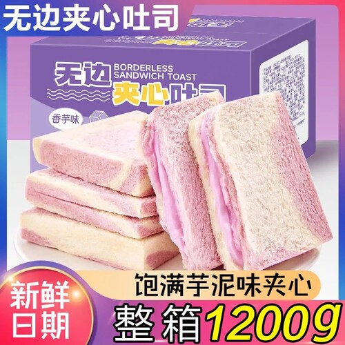爆浆芋泥味夹心魔方吐司香芋面包