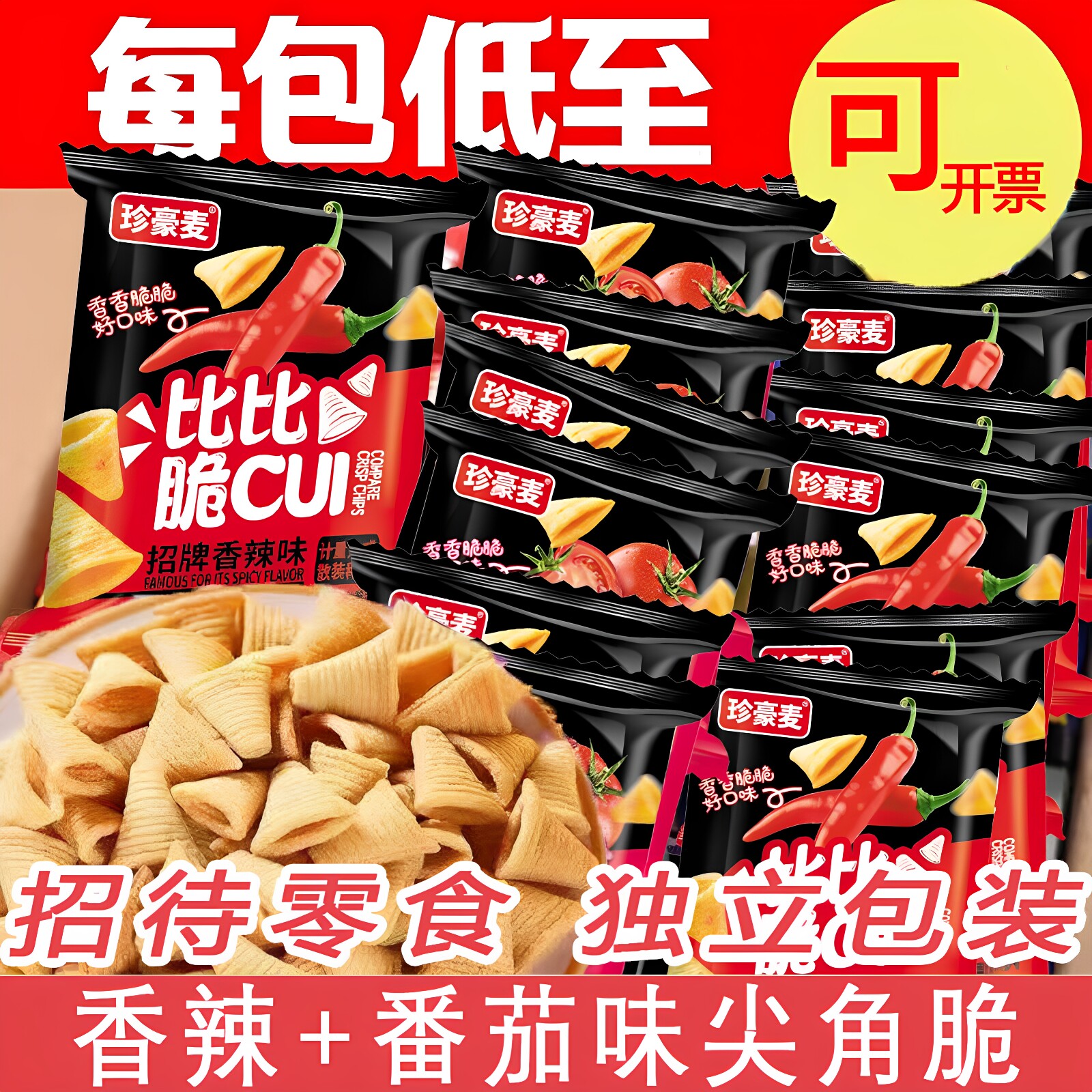 火锅店同款商用零食独立小包装
