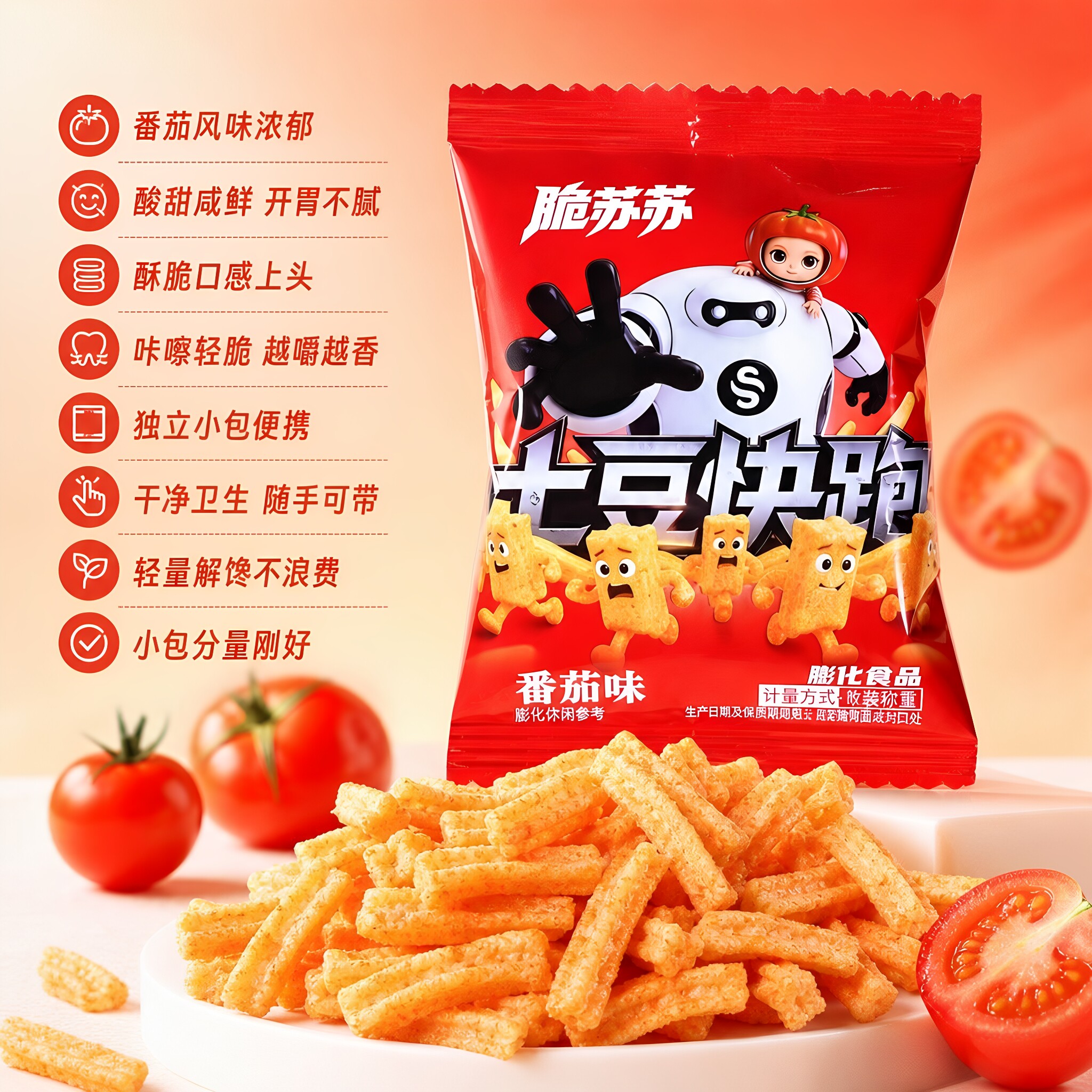 椒盐土豆条番茄味薯条火锅店同款小吃KTV麻将馆商用专用小零食