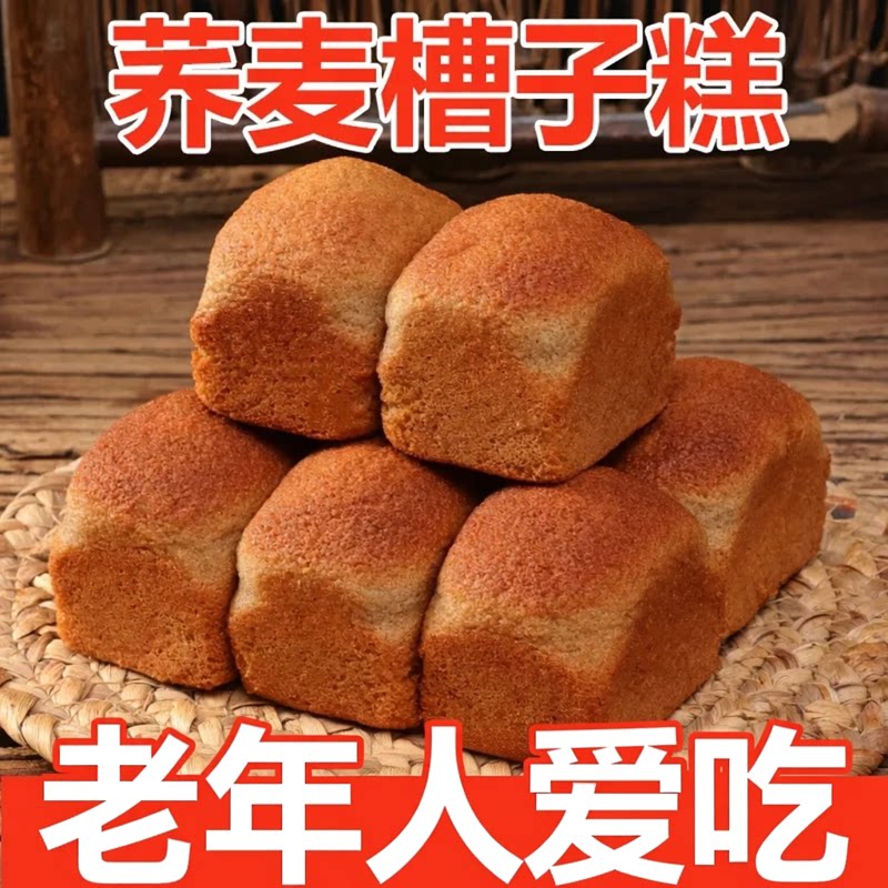 趣思涵手工荞麦槽子糕老式糕点