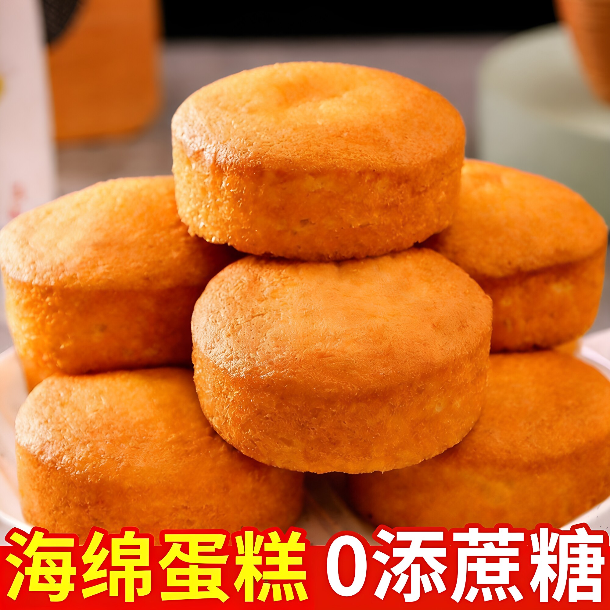 无加蔗糖鸡蛋糕海绵面包整箱