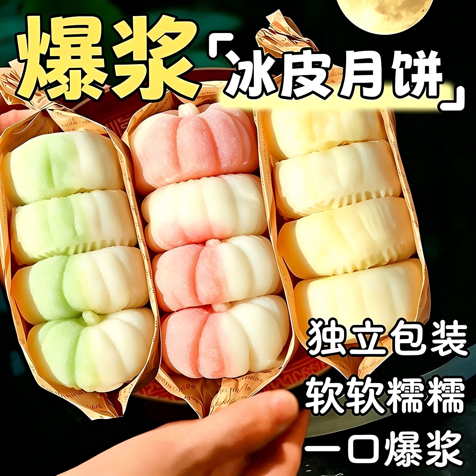 雪媚娘爆浆流心冰皮月饼软糯