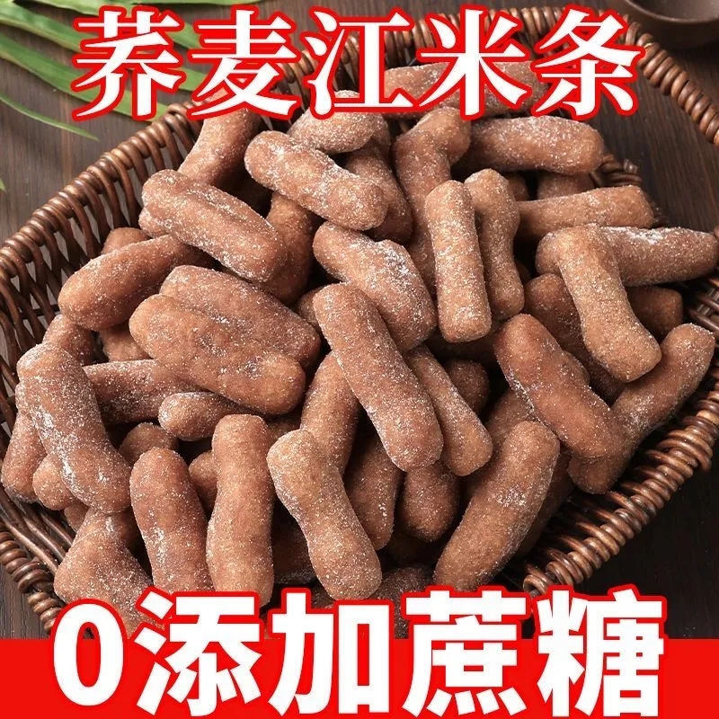 无蔗糖荞麦糯米条江米条传统粗粮老式怀旧零食糖尿人可食用食品