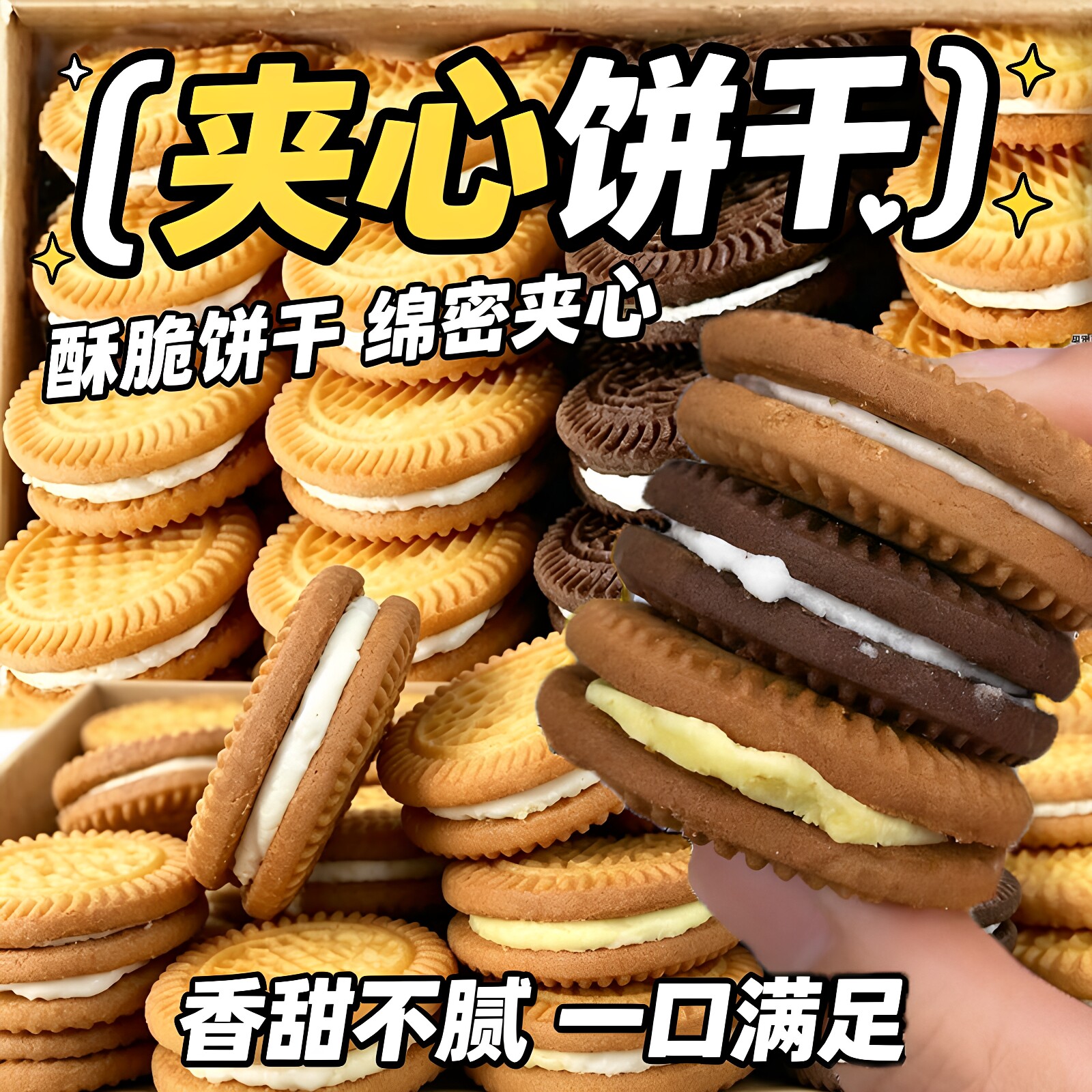 商用饼干摆盘便宜年货零食
