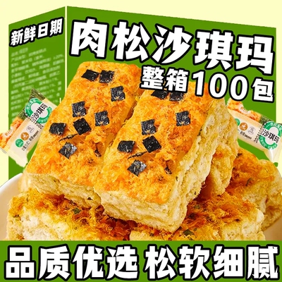 海苔肉松沙琪玛糕点零食