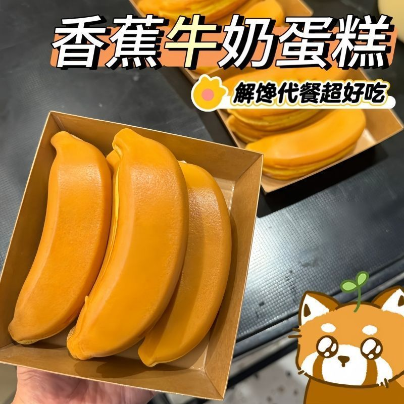 香蕉牛奶味软面包红豆牛乳蛋糕