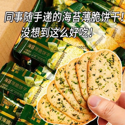 海苔薄脆饼干超薄咸味独立包装