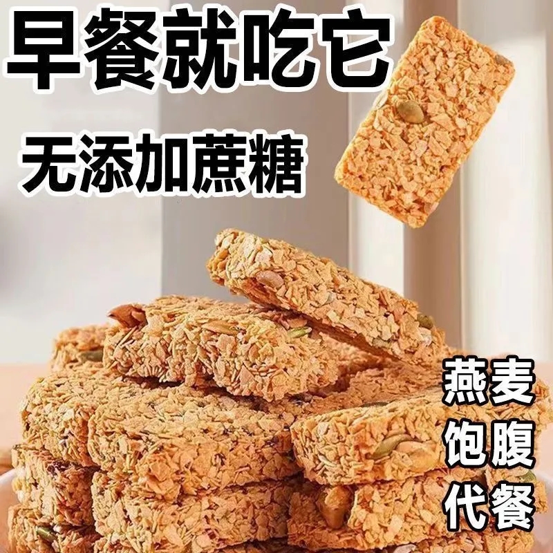 谷物燕麦棒能量棒代餐零食