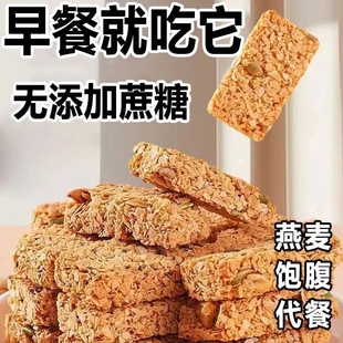 无加蔗糖燕麦谷物能量棒解馋粗粮饱腹代餐压缩饼干办公小零食整箱