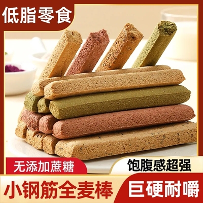 低脂全麦棒小钢筋磨牙棒饼干